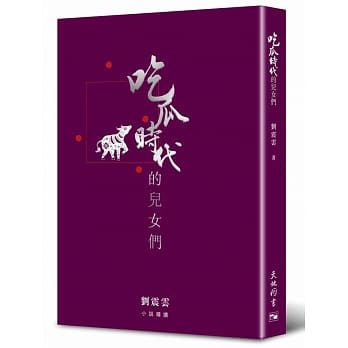吃瓜时代的儿女们 pdf epub mobi 电子书 下载
