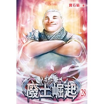 废土崛起28 pdf epub mobi 电子书 下载