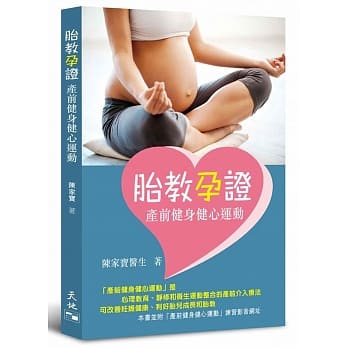 胎教孕证：产前健身健心运动 pdf epub mobi 电子书 下载