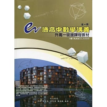 e通高中数学讲义：升高一衔接课程教材(全一册)(第四版) pdf epub mobi 电子书 下载