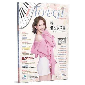 iTouch就是爱弹琴 第68辑 pdf epub mobi 电子书 下载