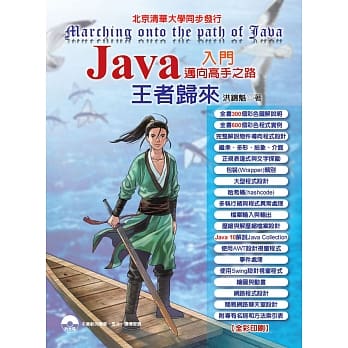 Java入门迈向高手之路-王者归来 pdf epub mobi 电子书 下载