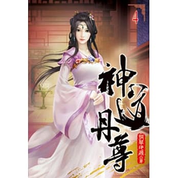 神道丹尊04 pdf epub mobi 电子书 下载