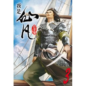 我是仙凡03 pdf epub mobi 电子书 下载