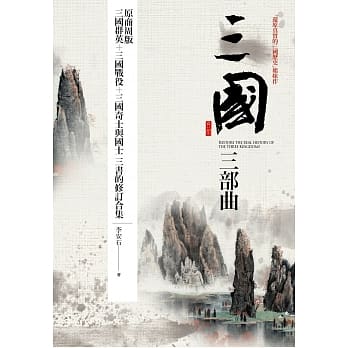 三国三部曲 pdf epub mobi 电子书 下载