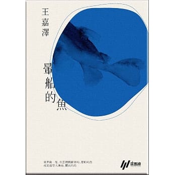晕船的鱼 pdf epub mobi 电子书 下载