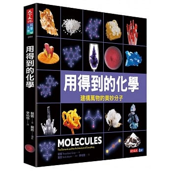 用得到的化学：建构世界的美妙分子 pdf epub mobi 电子书 下载