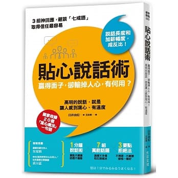 贴心说话术：赢得面子，却输掉人心，有何用？高明的说话，就是让人感到窝心、有温度 pdf epub mobi 电子书 下载