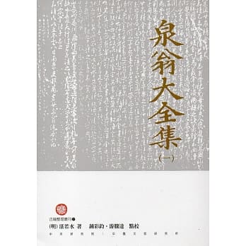 泉翁大全集(四册) pdf epub mobi 电子书 下载