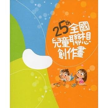 25th全国儿童联想创作画(附光碟) pdf epub mobi 电子书 下载