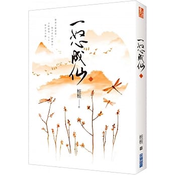 一怒成仙（三） pdf epub mobi 电子书 下载