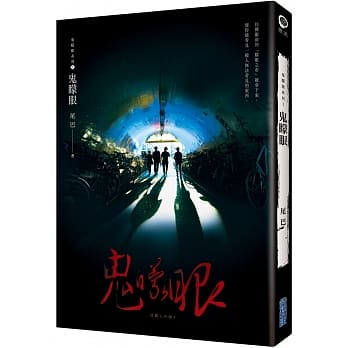 鬼蒙眼 pdf epub mobi 电子书 下载