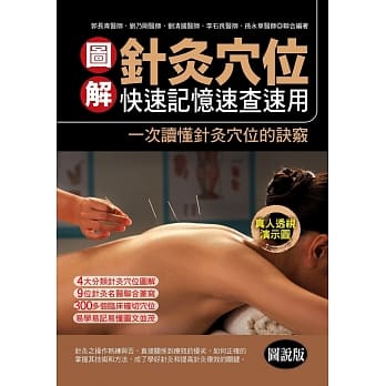 图解针灸穴位：快速记忆速查速用 pdf epub mobi 电子书 下载