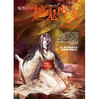 搞鬼专家 之7：地狱复仇者 pdf epub mobi 电子书 下载