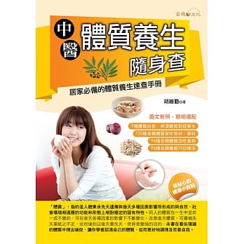 中医体质养生随身查 pdf epub mobi 电子书 下载