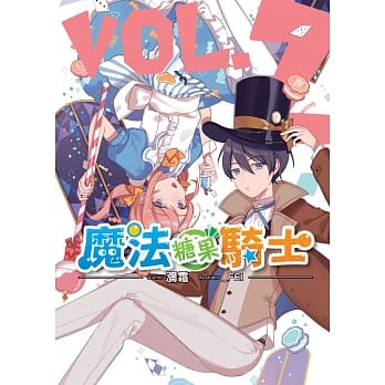 魔法糖果骑士(02) pdf epub mobi 电子书 下载