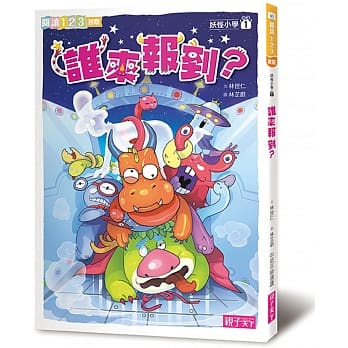 妖怪小学1：谁来报到 pdf epub mobi 电子书 下载