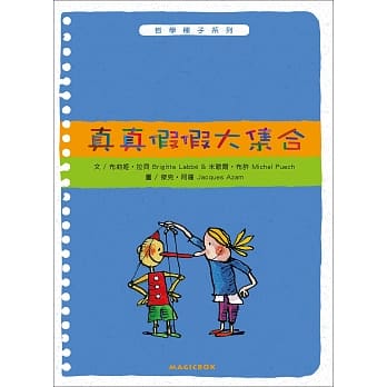真真假假大集合 pdf epub mobi 电子书 下载