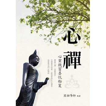 心禅：心灵致富喜悦秘笈 pdf epub mobi 电子书 下载