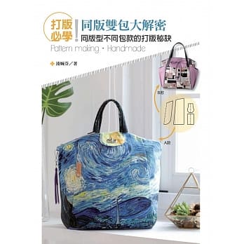 打版必学！同版双包大解密：同版型不同包款的打版秘诀 pdf epub mobi 电子书 下载