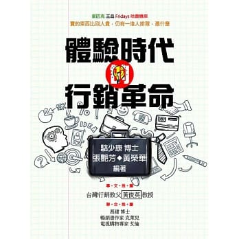 体验时代的行销革命 pdf epub mobi 电子书 下载