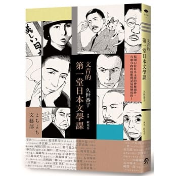 文青的第一堂日本文学课 pdf epub mobi 电子书 下载