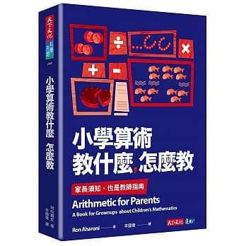小学算术教什么，怎么教：家长须知，也是教师指南 pdf epub mobi 电子书 下载