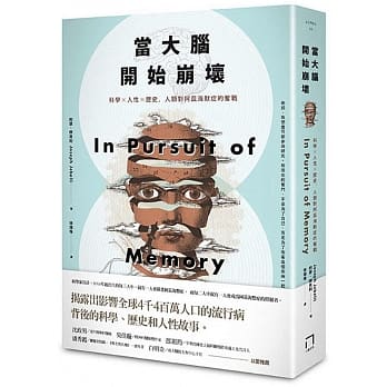 当大脑开始崩坏：科学X人性X历史，人类对阿兹海默症的奋战 pdf epub mobi 电子书 下载