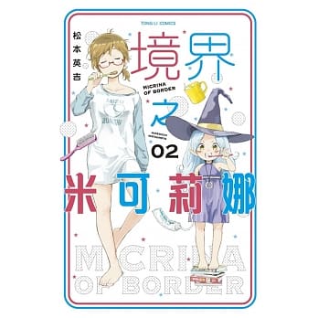 境界之米可莉娜 2 pdf epub mobi 电子书 下载