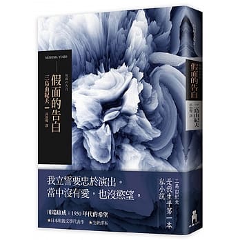 假面的告白（2018年全新译本） pdf epub mobi 电子书 下载