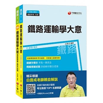 107年【运务_服务佐理】台铁营运人员甄试 pdf epub mobi 电子书 下载