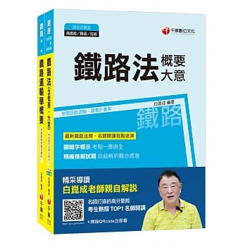 107年【运务_营运员】台铁营运人员甄试 pdf epub mobi 电子书 下载