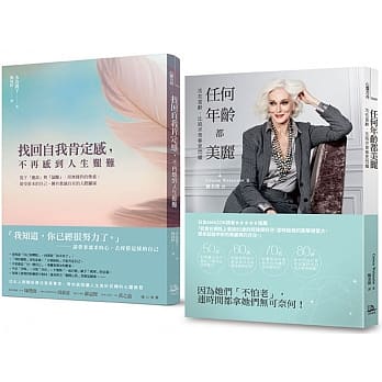 爱自己的女人最闪耀：任何年龄都美丽＋找回自我肯定感，不再感到人生艰难（2册套书） pdf epub mobi 电子书 下载