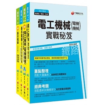 107年【电机_营运员】台铁营运人员甄试 pdf epub mobi 电子书 下载