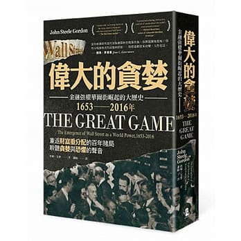 伟大的贪婪：金融强权华尔街崛起的大历史，1653-2016年 pdf epub mobi 电子书 下载