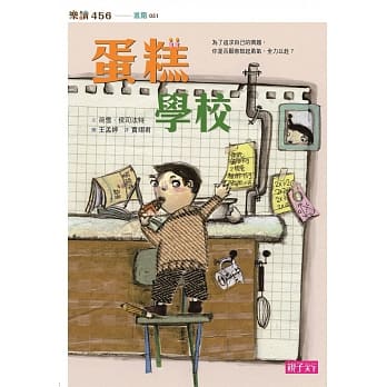 蛋糕学校 pdf epub mobi 电子书 下载