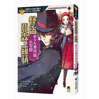 怪盗亚森‧罗苹4：少女奥坦丝的冒险 pdf epub mobi 电子书 下载