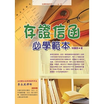 存证信函必学范本(六版) pdf epub mobi 电子书 下载