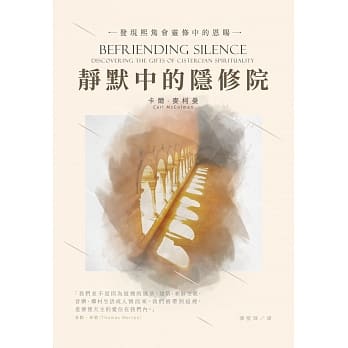 静默中的隐修院：发现熙笃会灵修中的恩赐 pdf epub mobi 电子书 下载