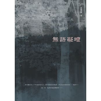 无语凝噎 pdf epub mobi 电子书 下载