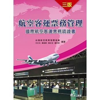 航空客运票务管理(三版) pdf epub mobi 电子书 下载