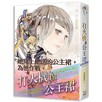 打火机与公主裙 第一部 荒草园 pdf epub mobi 电子书 下载