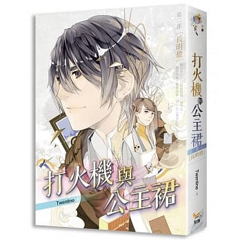 打火机与公主裙 第二部 长明灯 pdf epub mobi 电子书 下载