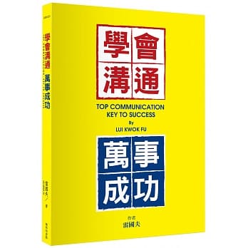 学会沟通．万事成功 pdf epub mobi 电子书 下载