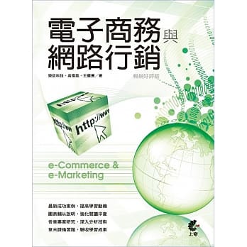 电子商务与网路行销（畅销好评版）(二版) pdf epub mobi 电子书 下载
