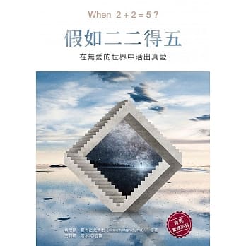假如二二得五 pdf epub mobi 电子书 下载