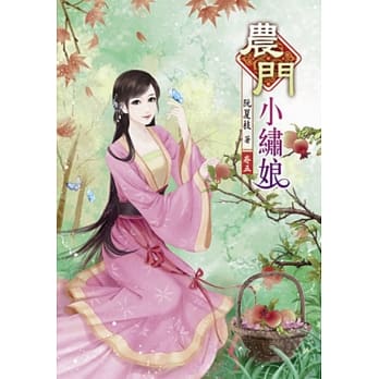 农门小绣娘(五) pdf epub mobi 电子书 下载
