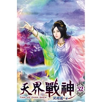 天界战神52 pdf epub mobi 电子书 下载