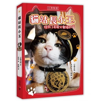 猫站长小玉（日汉对照） pdf epub mobi 电子书 下载