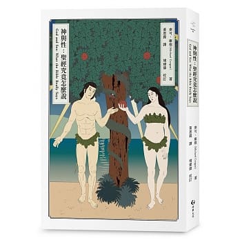 神与性：圣经究竟怎么说 pdf epub mobi 电子书 下载